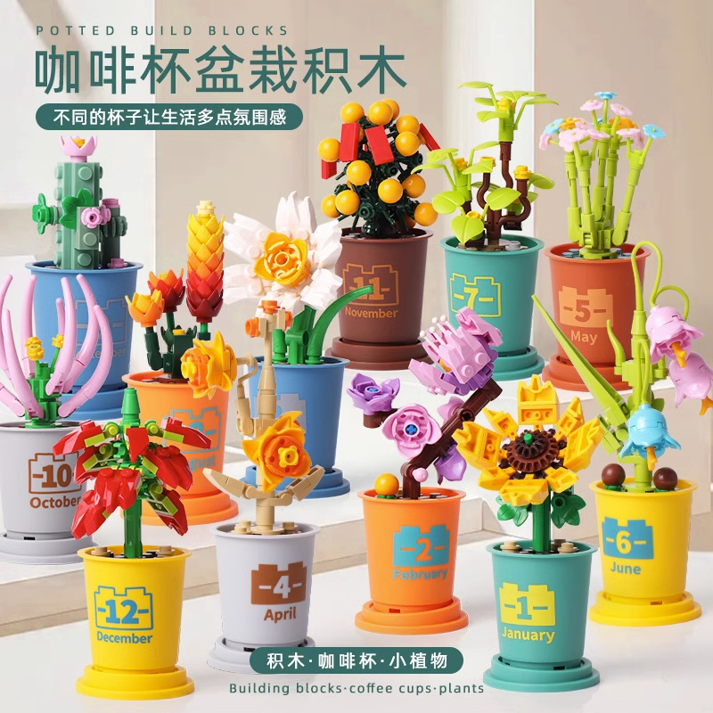迪库积木玩具多肉盆栽儿童益智拼装永生花女孩拼插咖啡杯绿植拼图