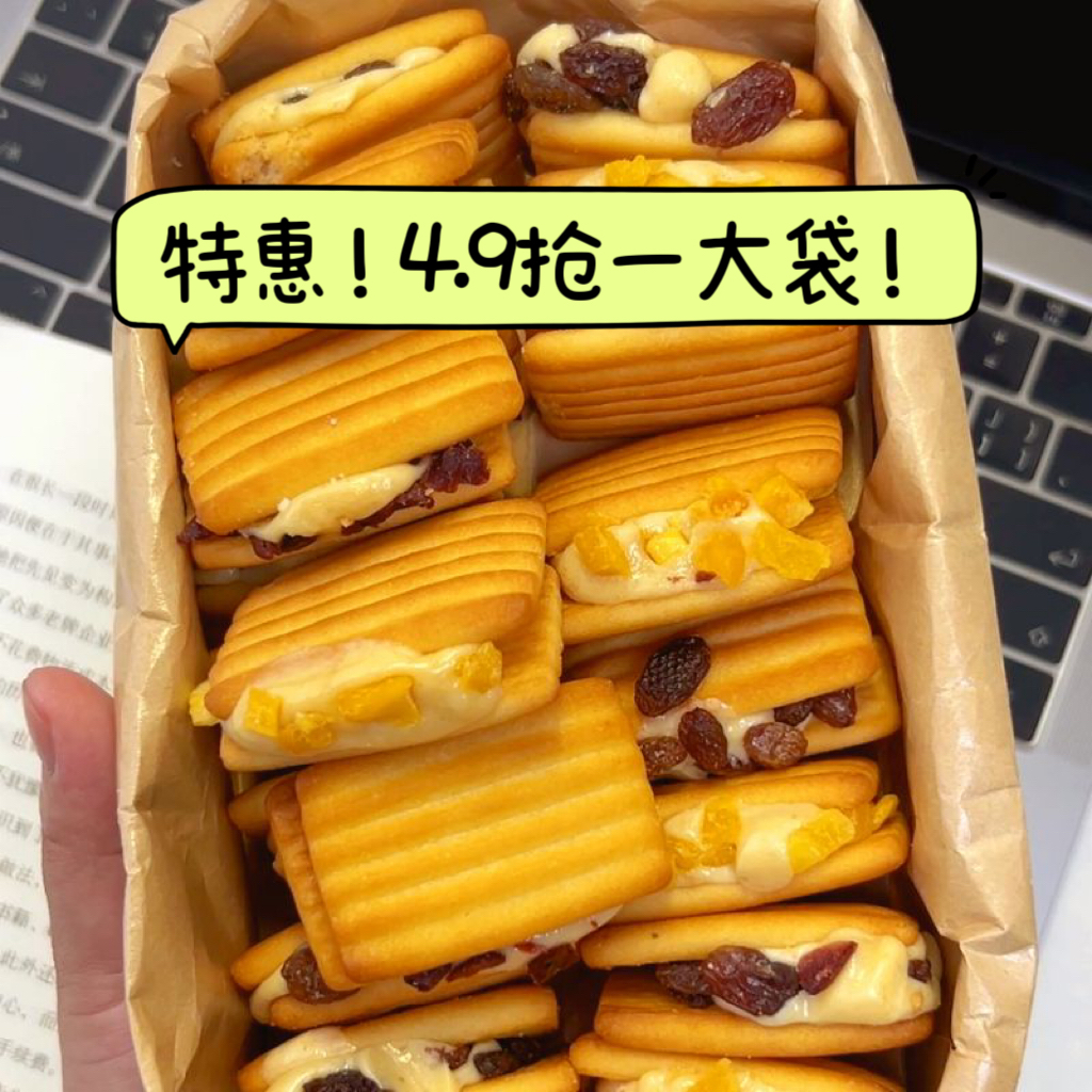 4.9元一袋蔓越莓牛轧夹心饼干奶酥解饿抗饿上班零食休闲食品小吃