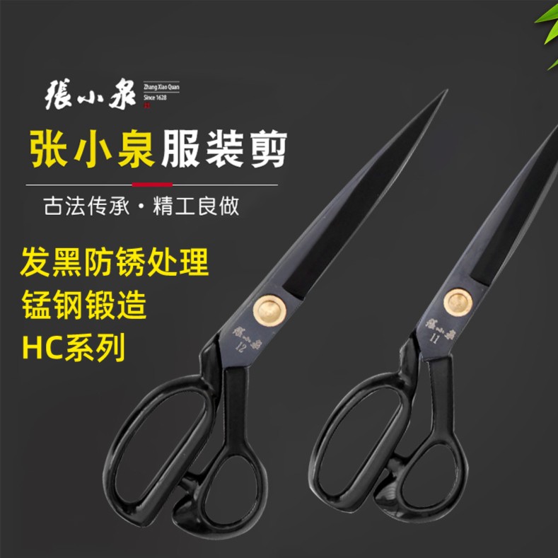 张小泉优质裁缝剪刀家用服装专业锰钢黑色裁布缝纫裁剪刀多功能