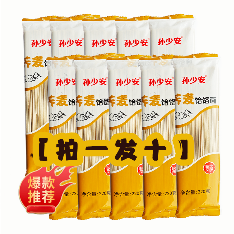 陕西饸饹面 营养劲道风味杂粮面 炒面汤面   荞麦饸饹面220g/10把