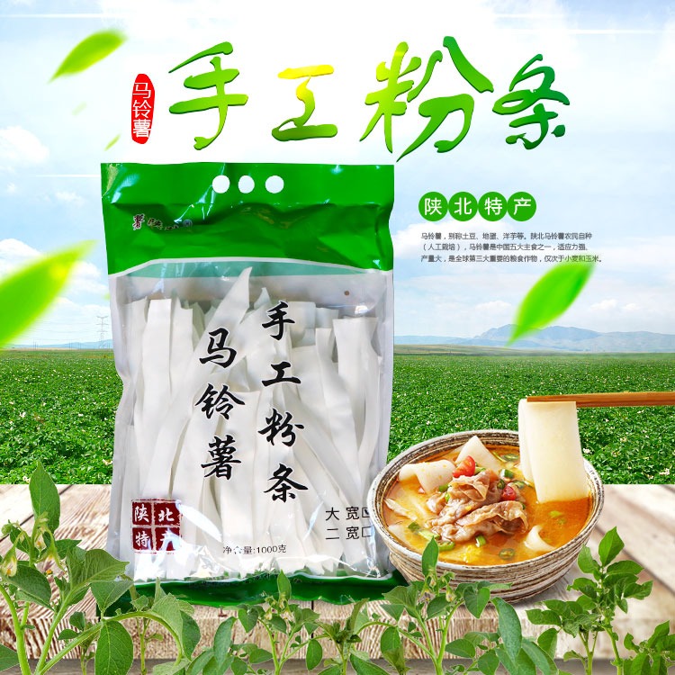 【大宽粉】陕北榆林特产 手工粉条 马铃薯杂烩粉 2斤1袋 包邮