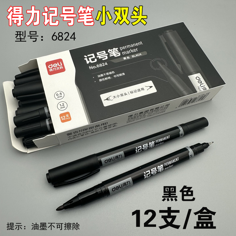 得力6824记号笔黑色勾线笔儿童绘画美术学生用手绘画描边线小双头