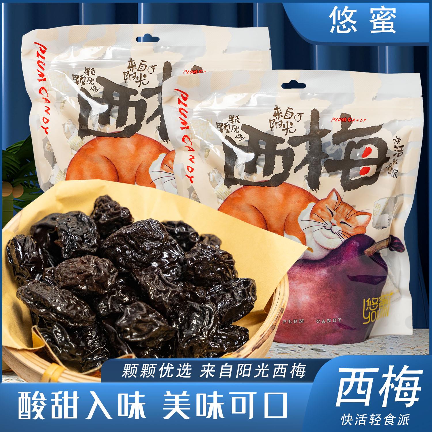 西梅酸甜西梅500克经典怀旧西果蜜饯话梅果脯干休闲独立小零食网
