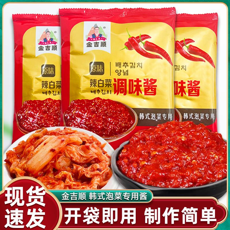 金吉顺 韩式辣白菜腌料腌制专用酱料调味酱料正宗韩国泡菜辣椒酱