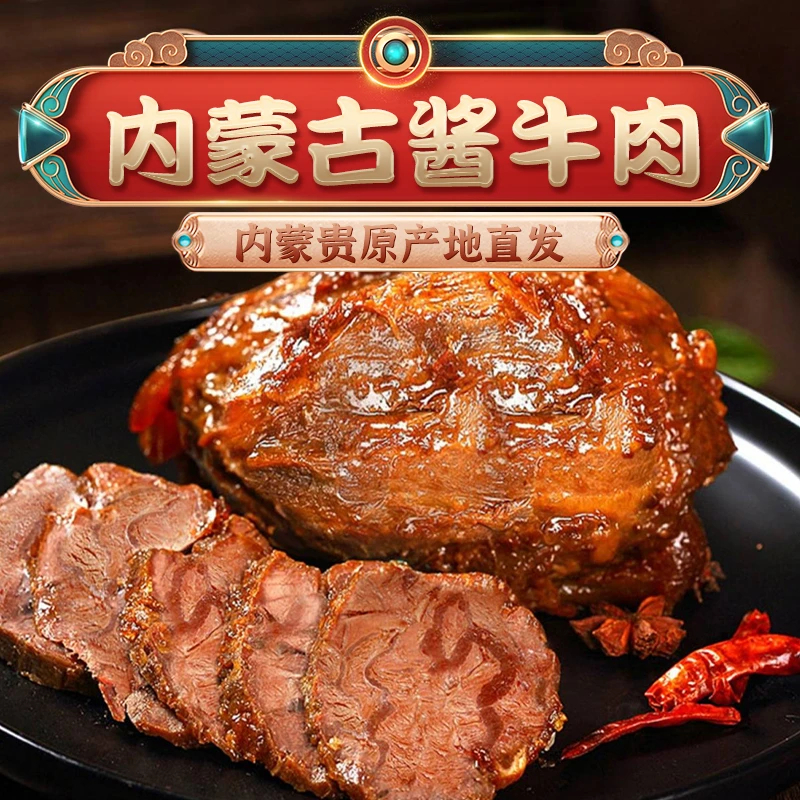草原汇香内蒙古开袋即食酱牛肉150*5袋营养丰富口味精选食用入味