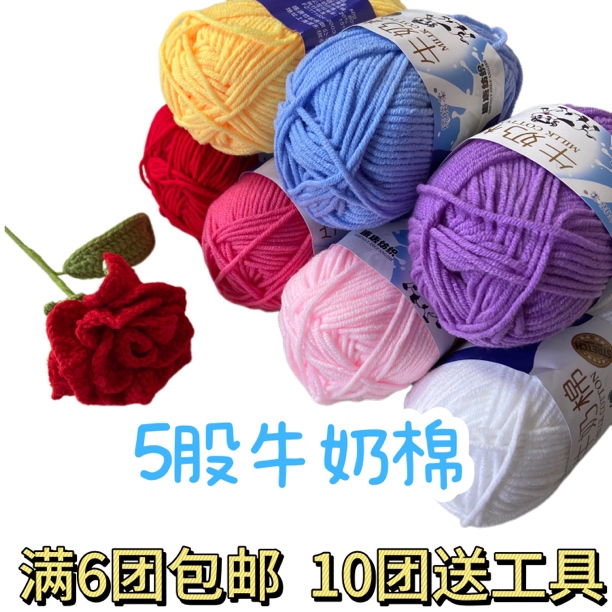 盛唐5股牛奶棉新手编织毛线柔软舒适不掉色