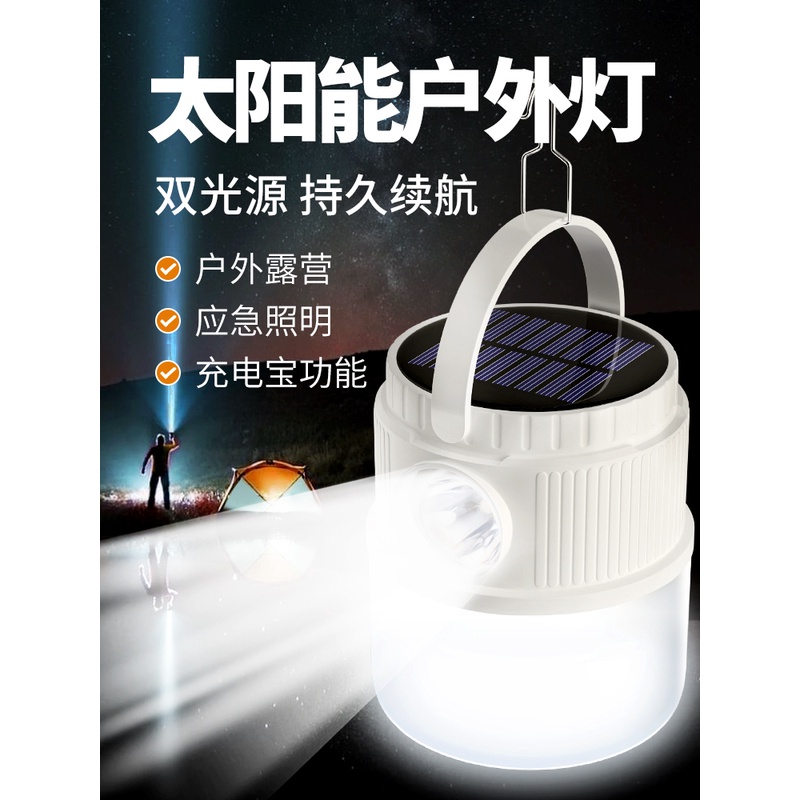 太阳能户外灯露营灯充电应急照明帐篷灯超长续航野营挂式营地灯