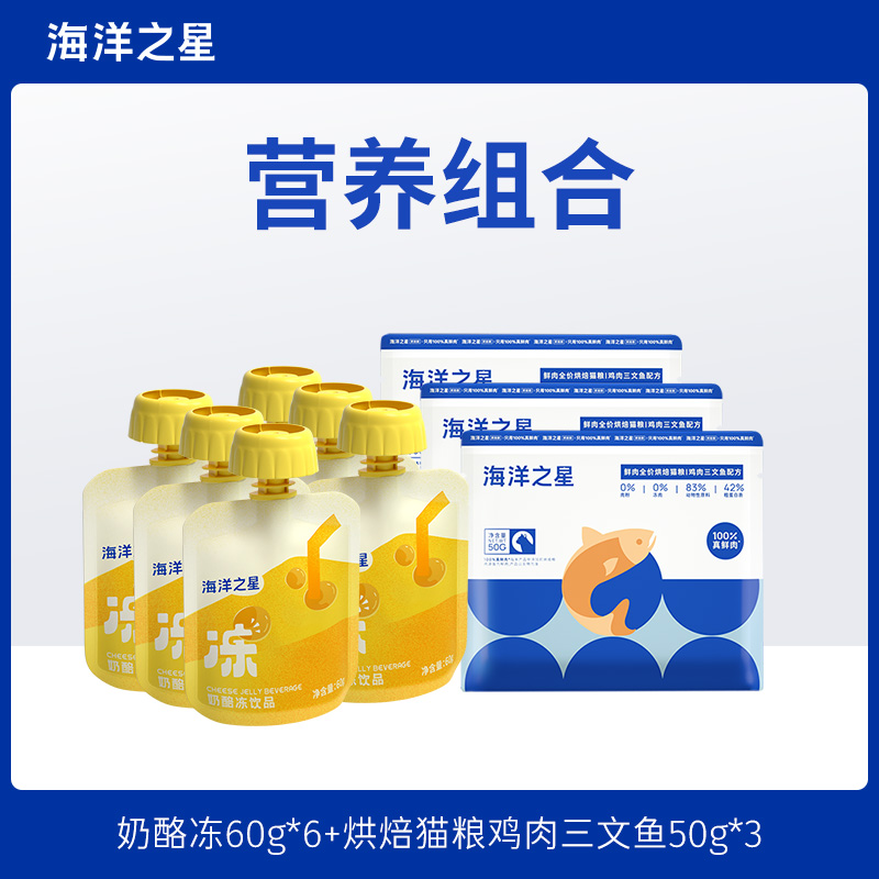海洋之星宠物零食尝鲜装冻烘焙狗狗营养套餐增肌试吃礼包猫猫过节