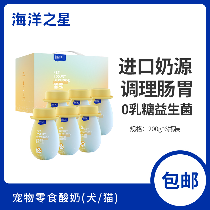 【猫狗通用】海洋之星宠物酸奶1箱