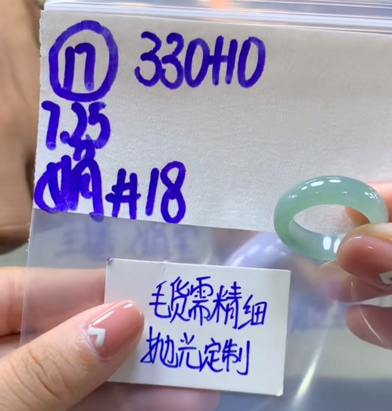 定制翡翠未镶嵌17毛货需精细抛光戒圈18+330元+多人