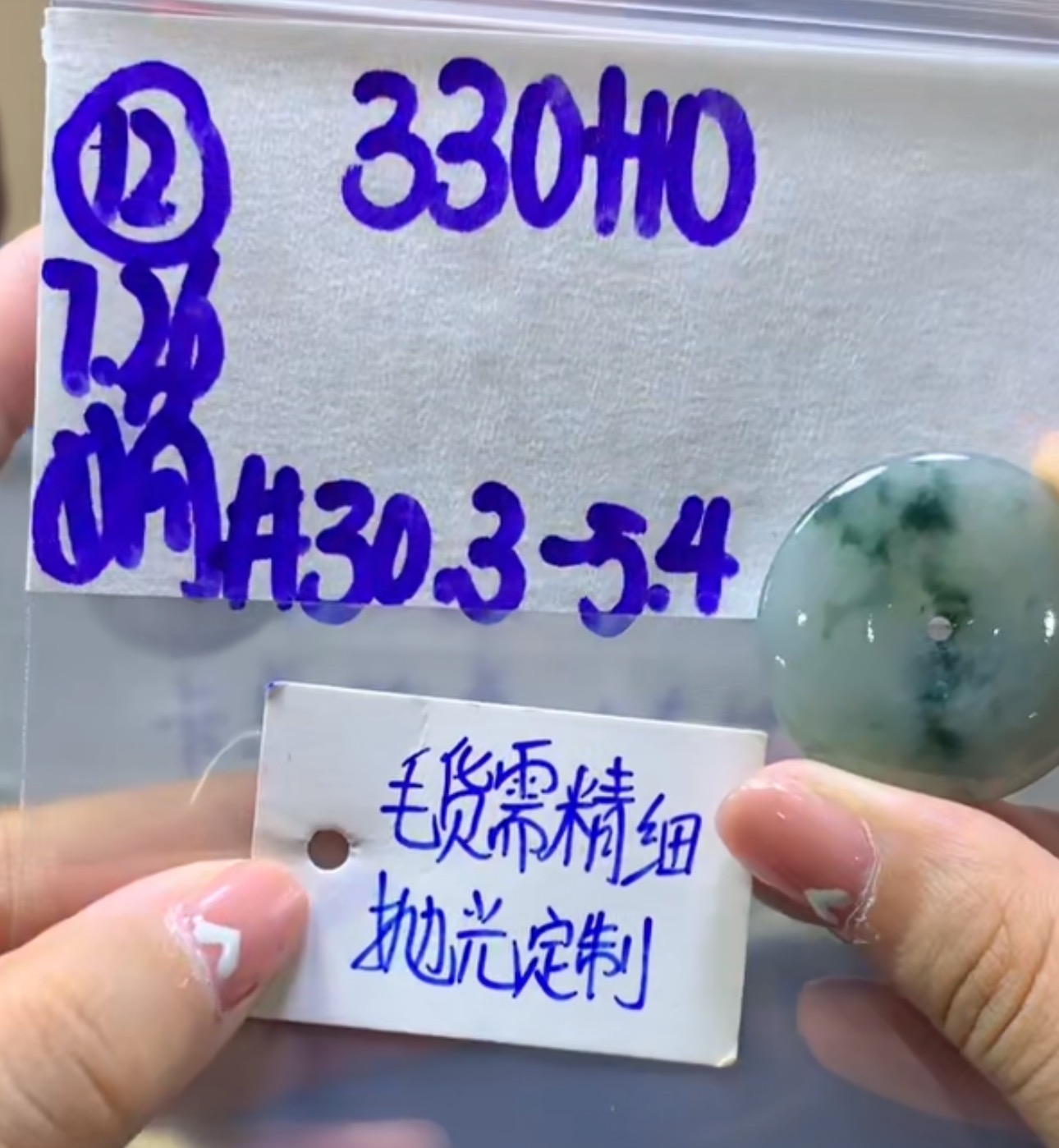 定制翡翠未镶嵌12毛货需精细抛光平安扣30.3+330元+多人