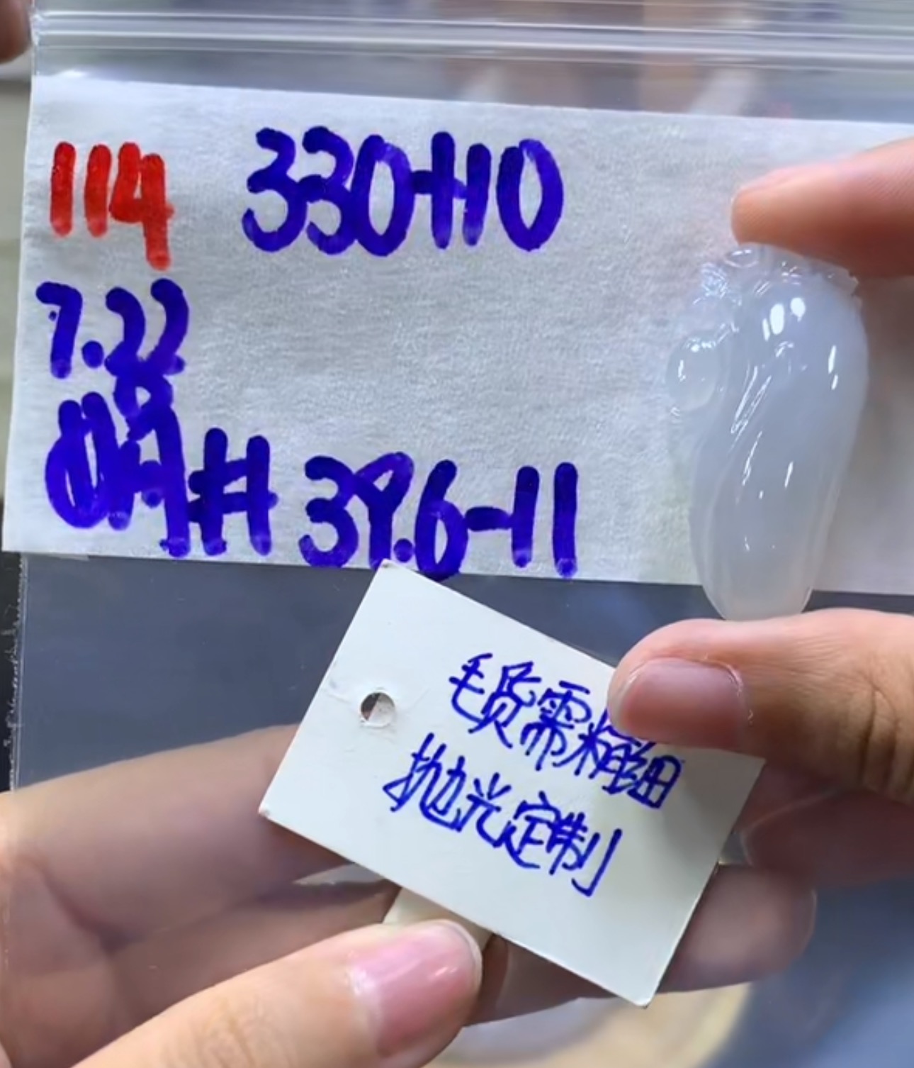 定制翡翠未镶嵌114毛货需精细抛光挂件39.6+330元+多人