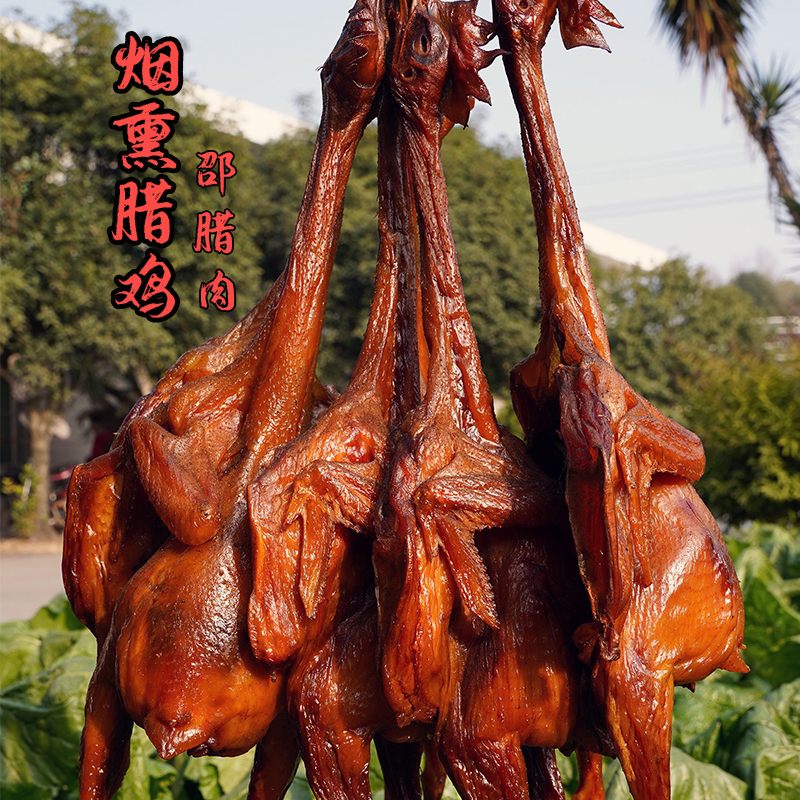 邵腊肉四川腊肉腊鸡熏鸡柴火烟熏腊鸡腌肉真空包装1.5斤-2斤