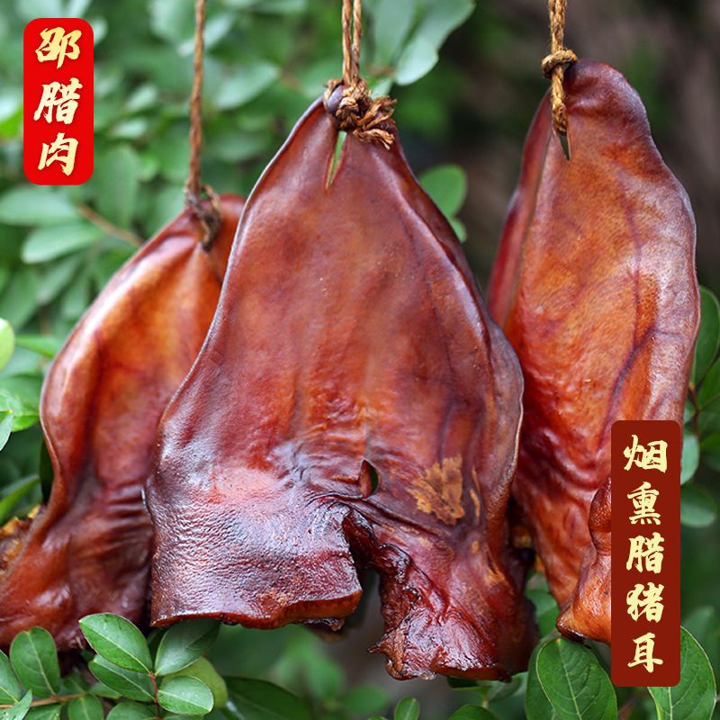 邵腊肉四川柴火腊肉下酒菜腊猪耳朵手工烟熏猪耳朵1-5斤腌制川味