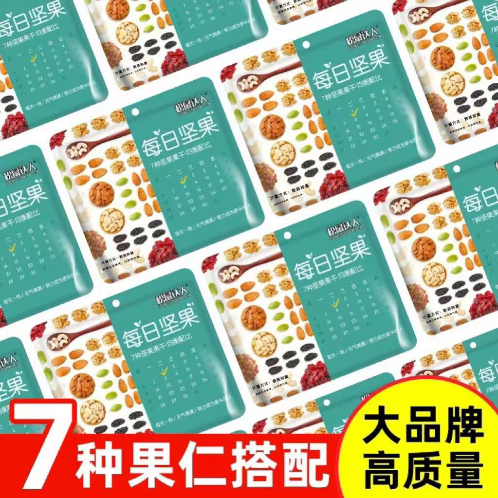 每日坚果混合组合款混合装小包装孕妇儿童营养零食脂肪减脂