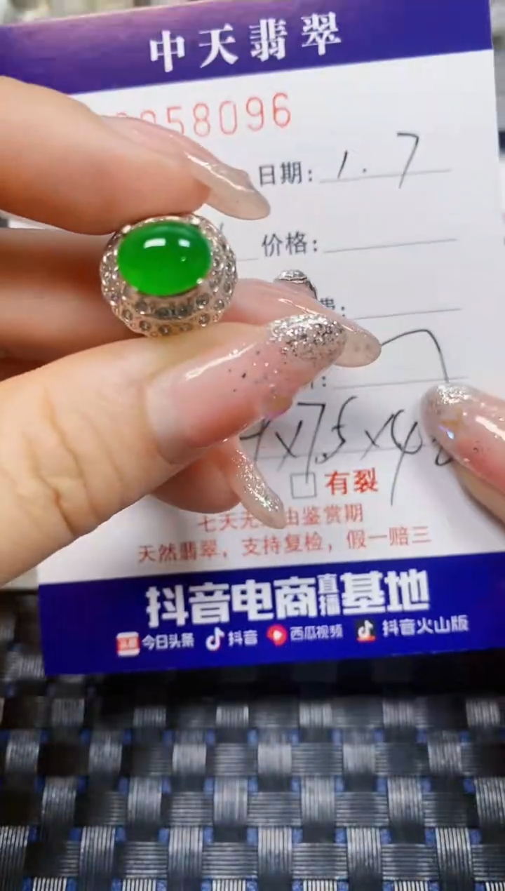 【闪购商品】翡翠珠宝奇石未镶嵌/8096
