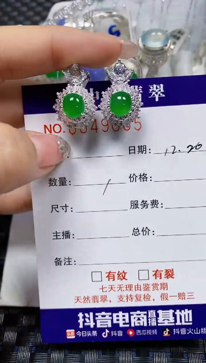 【闪购商品】翡翠珠宝奇石未镶嵌/9065