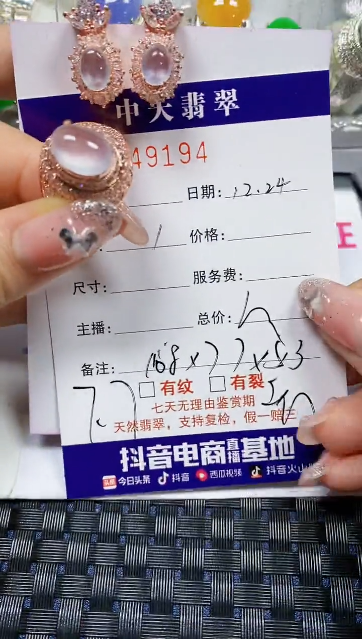 【闪购商品】翡翠珠宝奇石未镶嵌/9194