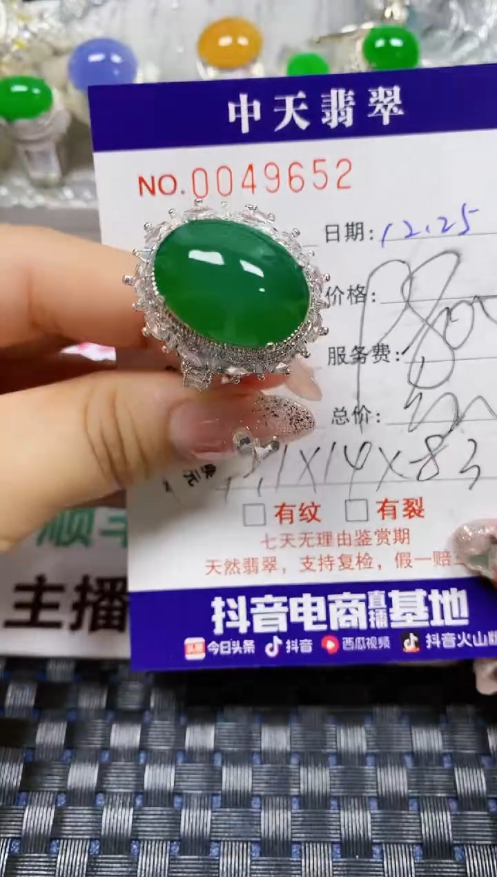 【闪购商品】翡翠珠宝奇石未镶嵌/9652