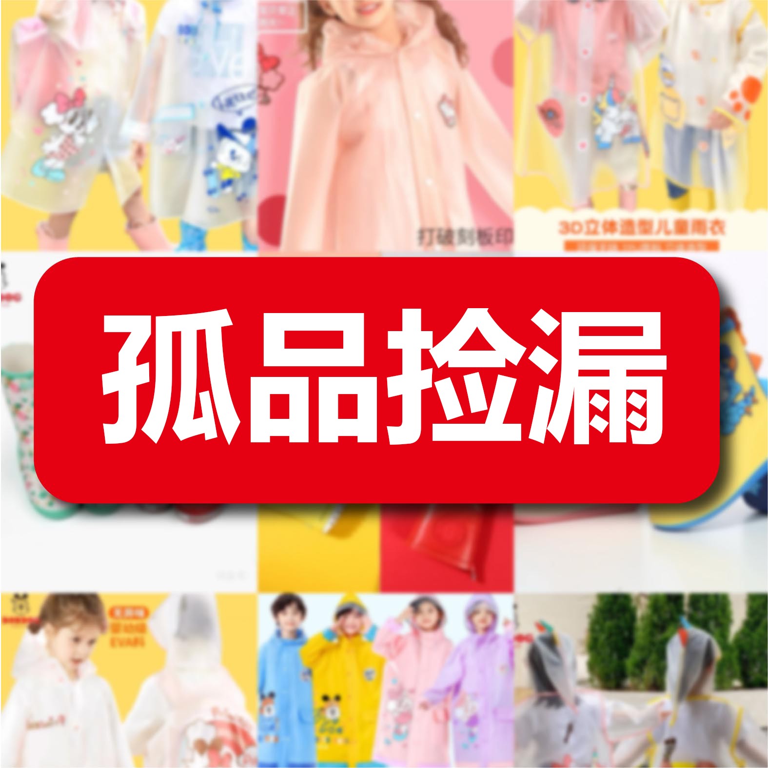 巴布豆儿童雨衣孤品捡漏