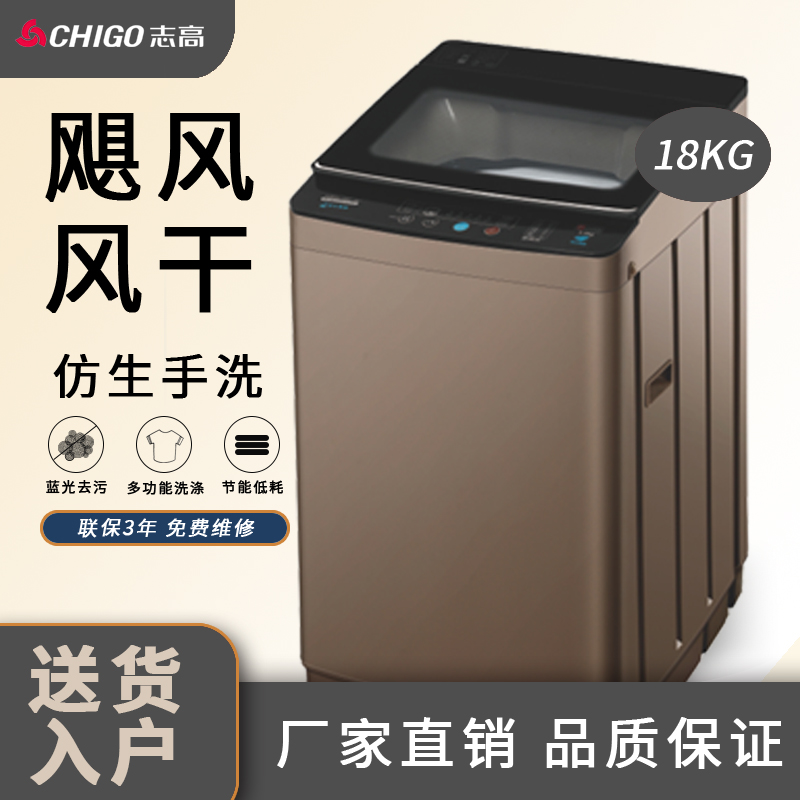 Chigo/志高湿重18kg全自动波轮洗衣机蓝光去污租房节能