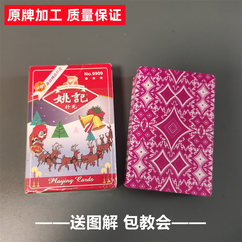 (1副)姚记9909魔术扑克原厂手工密码背面识牌肉眼记号牌表演牌
