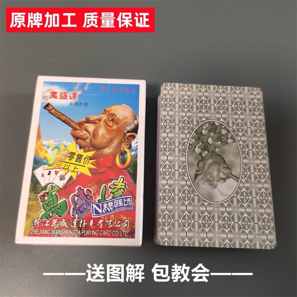 (1副)万盛达9723魔术扑克原厂手工密码背面识牌肉眼记号牌表演