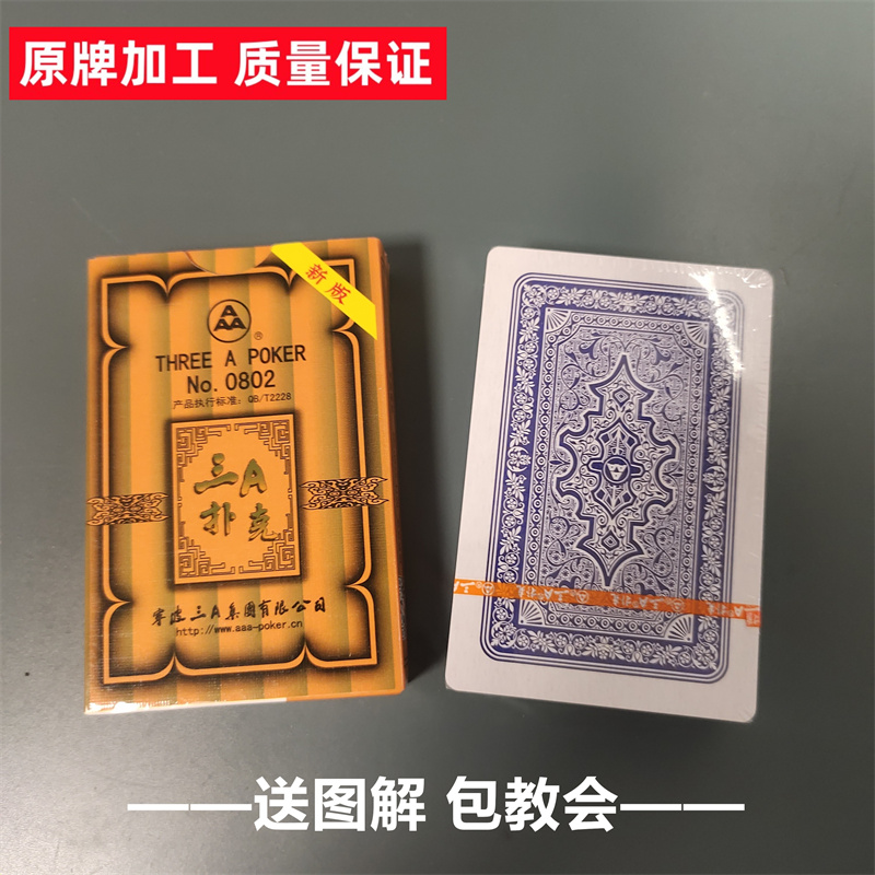 (1副)3A0802魔术扑克原厂手工背面识牌肉眼记号牌魔术师表演牌