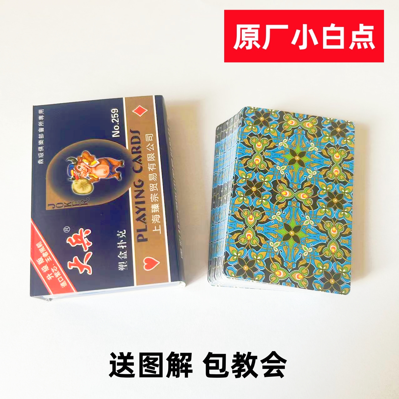(1副)大兵259魔术扑克原厂手工密码背面识牌肉眼记号魔术师表演牌
