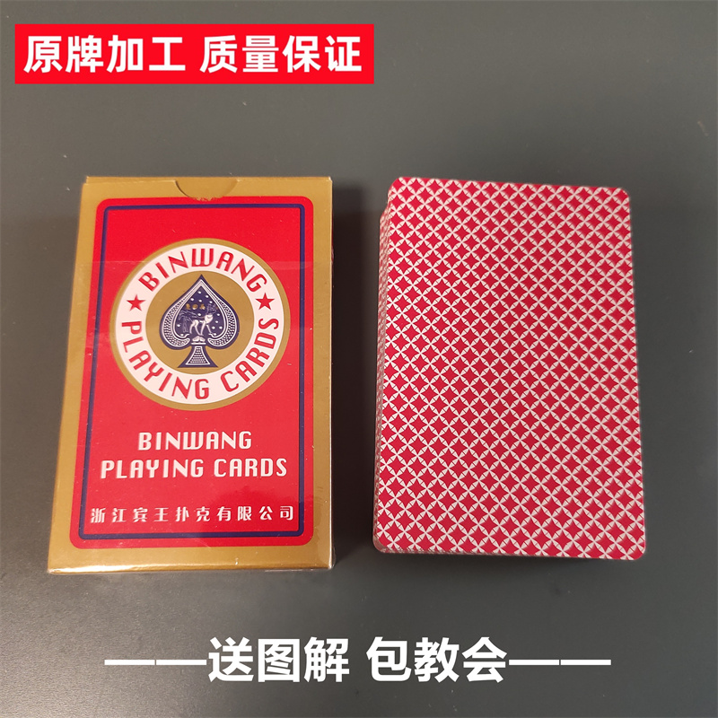 (1副)宾王2113魔术扑克原厂手工密码背面识牌肉眼记号牌魔术表演