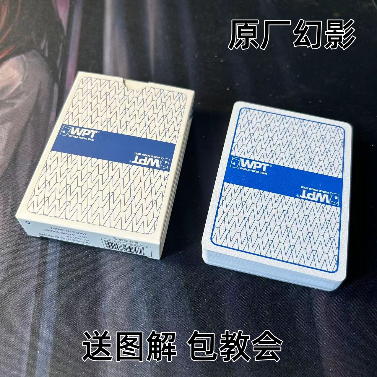 (1副)WPT 魔术扑克道具色差幻影记号魔术师实战表演专用纸牌