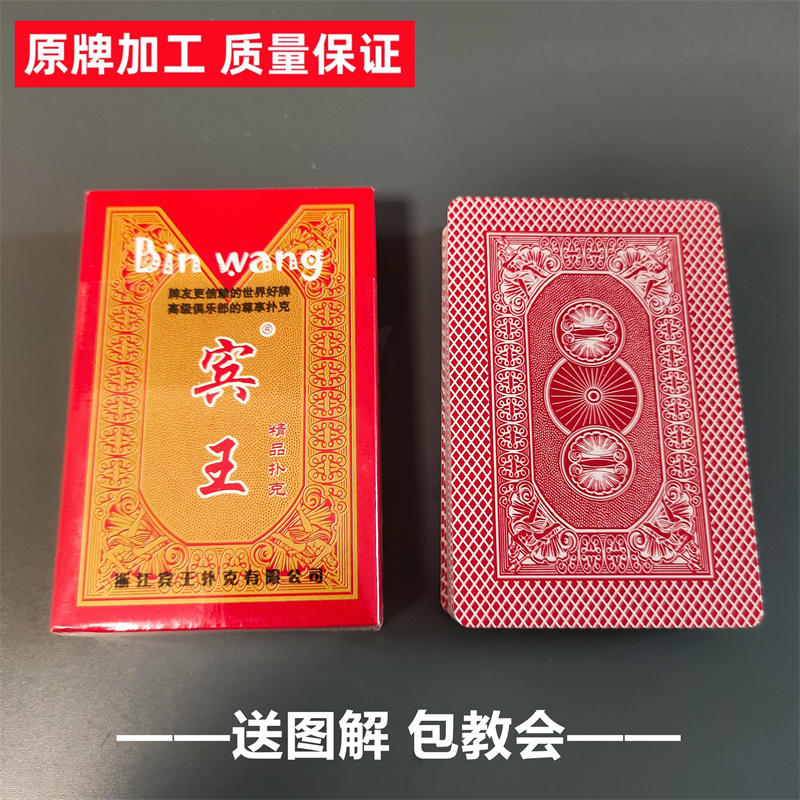 (1副)宾王2213魔术扑克原厂手工背面识牌肉眼记号牌魔术师表演牌