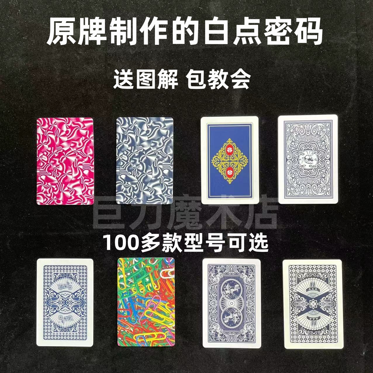 (1副)原厂白点魔术牌记号牌魔术卡片背面识牌送图解包教会