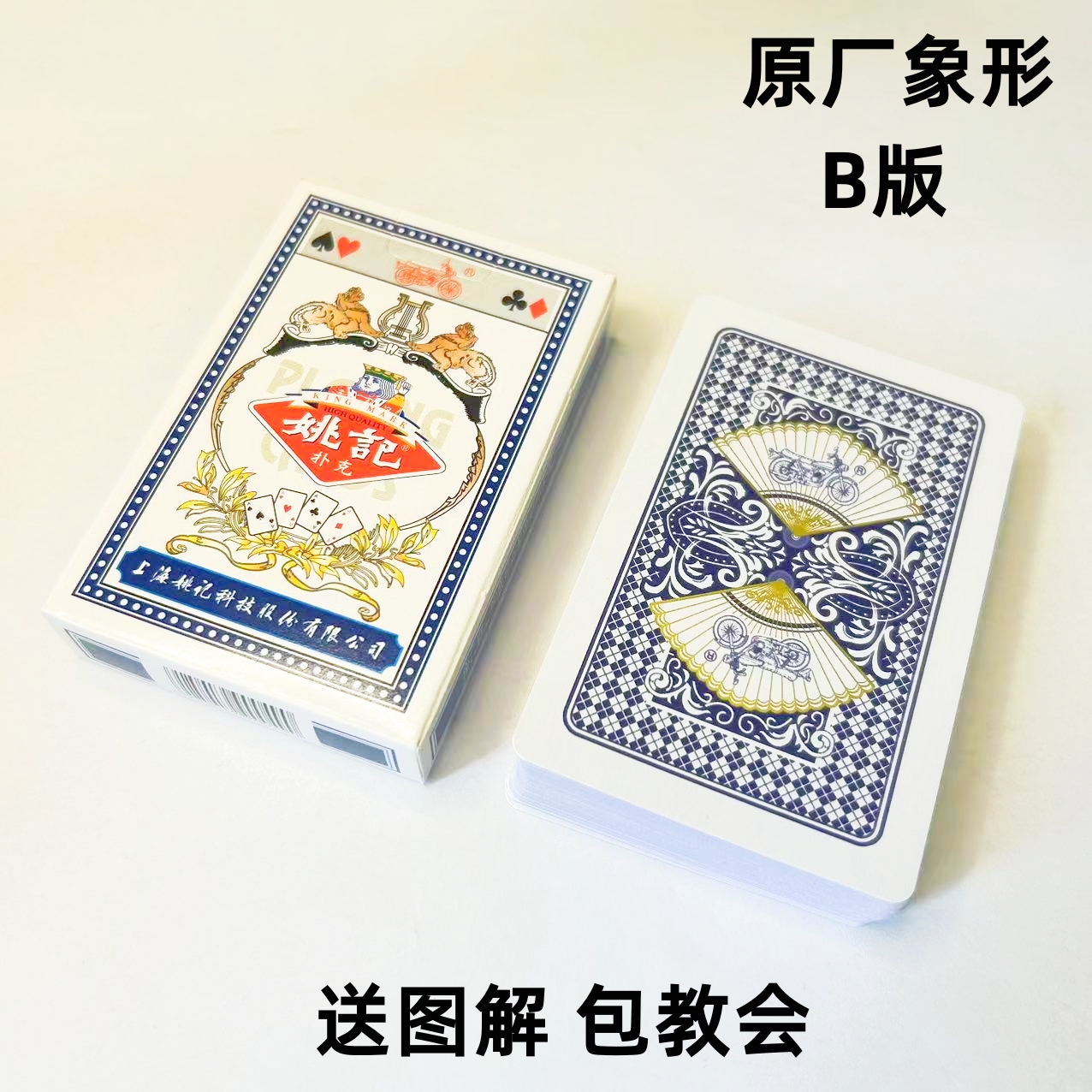 (1副)姚记959 B版魔术扑克原厂象形密码背面识牌肉眼记号魔术表演