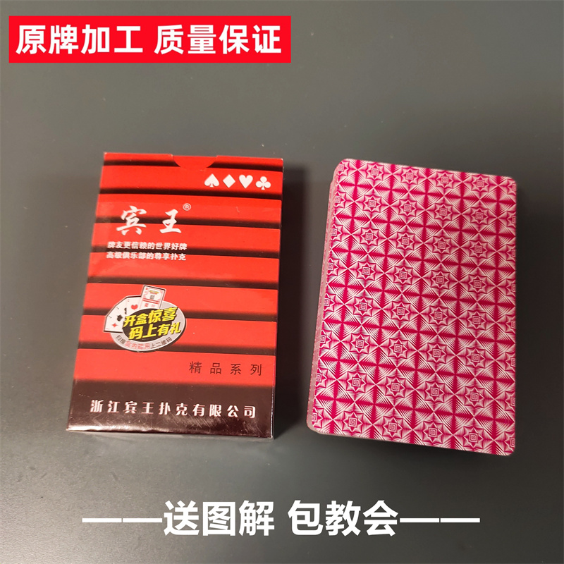 (1副)宾王2109魔术扑克原厂手工背面识牌肉眼记号牌魔术师表演牌