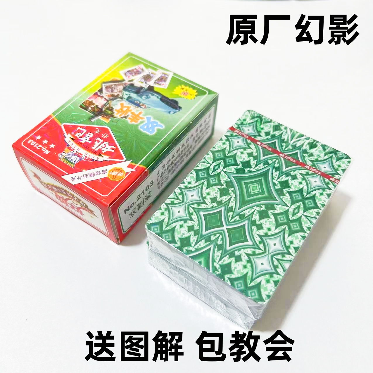 (1副)姚记2103魔术扑克道具色差幻影记号魔术师实战表演专用纸牌