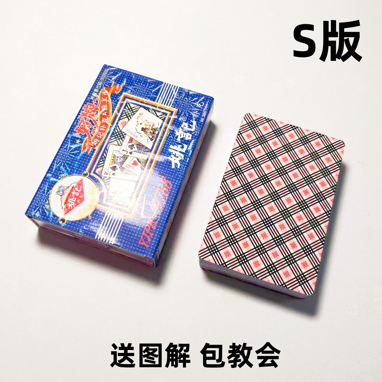 (1副)姚记9788 S版魔术扑克原厂手工密码背面识牌肉眼记号牌表演