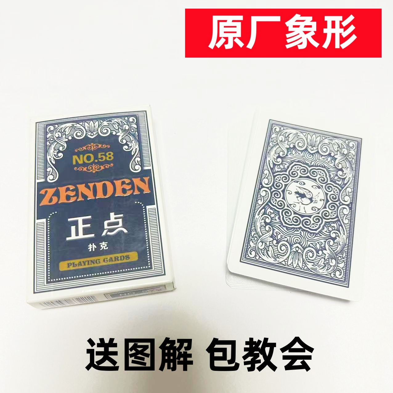 (1副)正点58魔术扑克原厂象形密码背面识牌肉眼记号牌表演牌