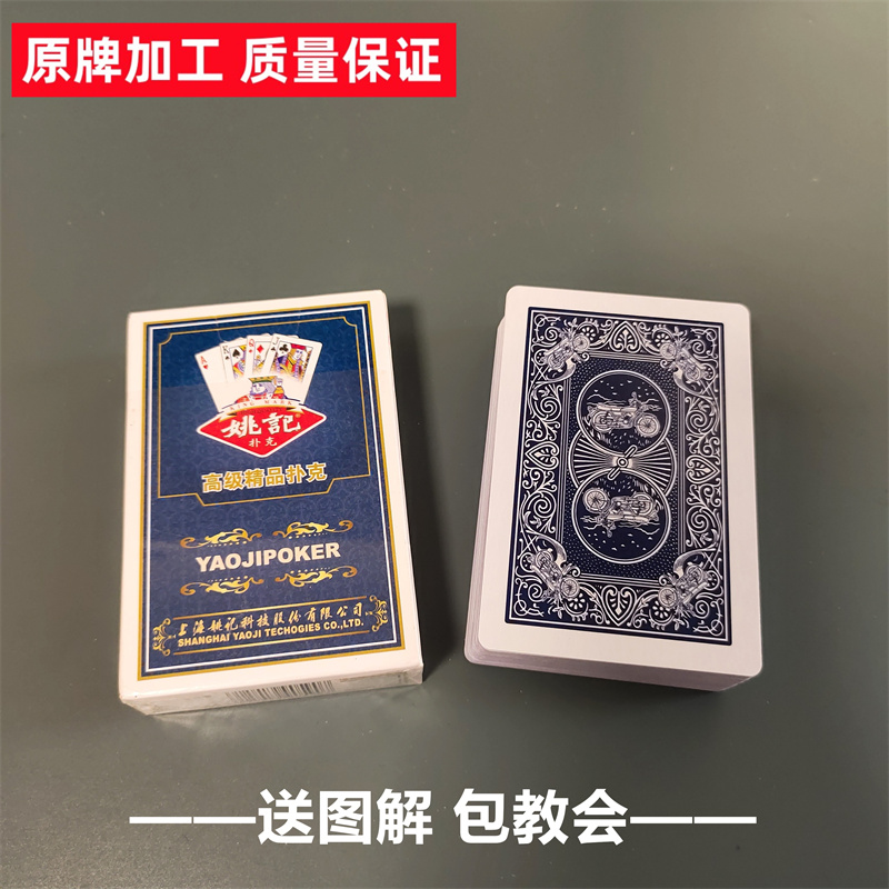 (1副)姚记0908魔术扑克原厂手工密码背面识牌肉眼记号牌魔术表演