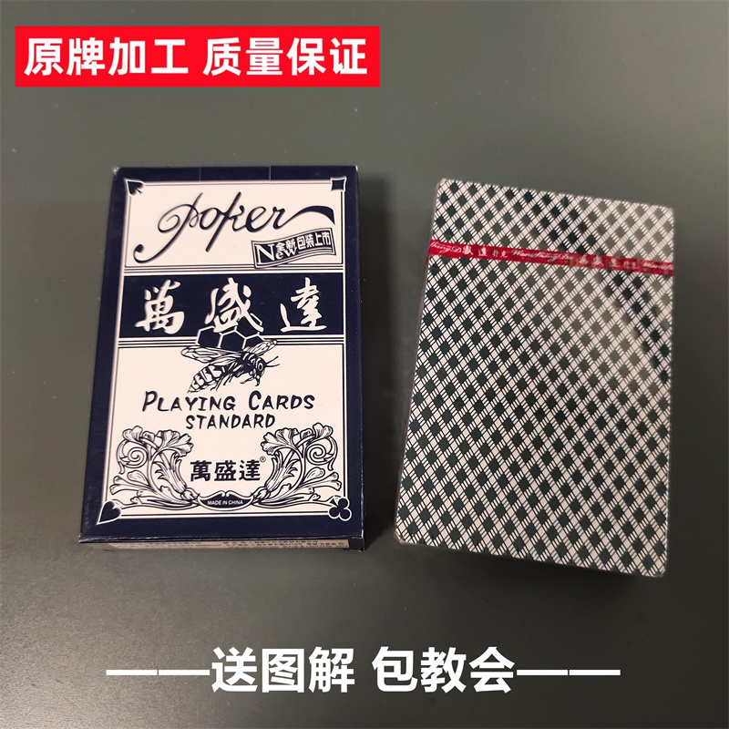 (1副)万盛达3016魔术扑克原厂手工密码背面识牌肉眼记号牌表演牌