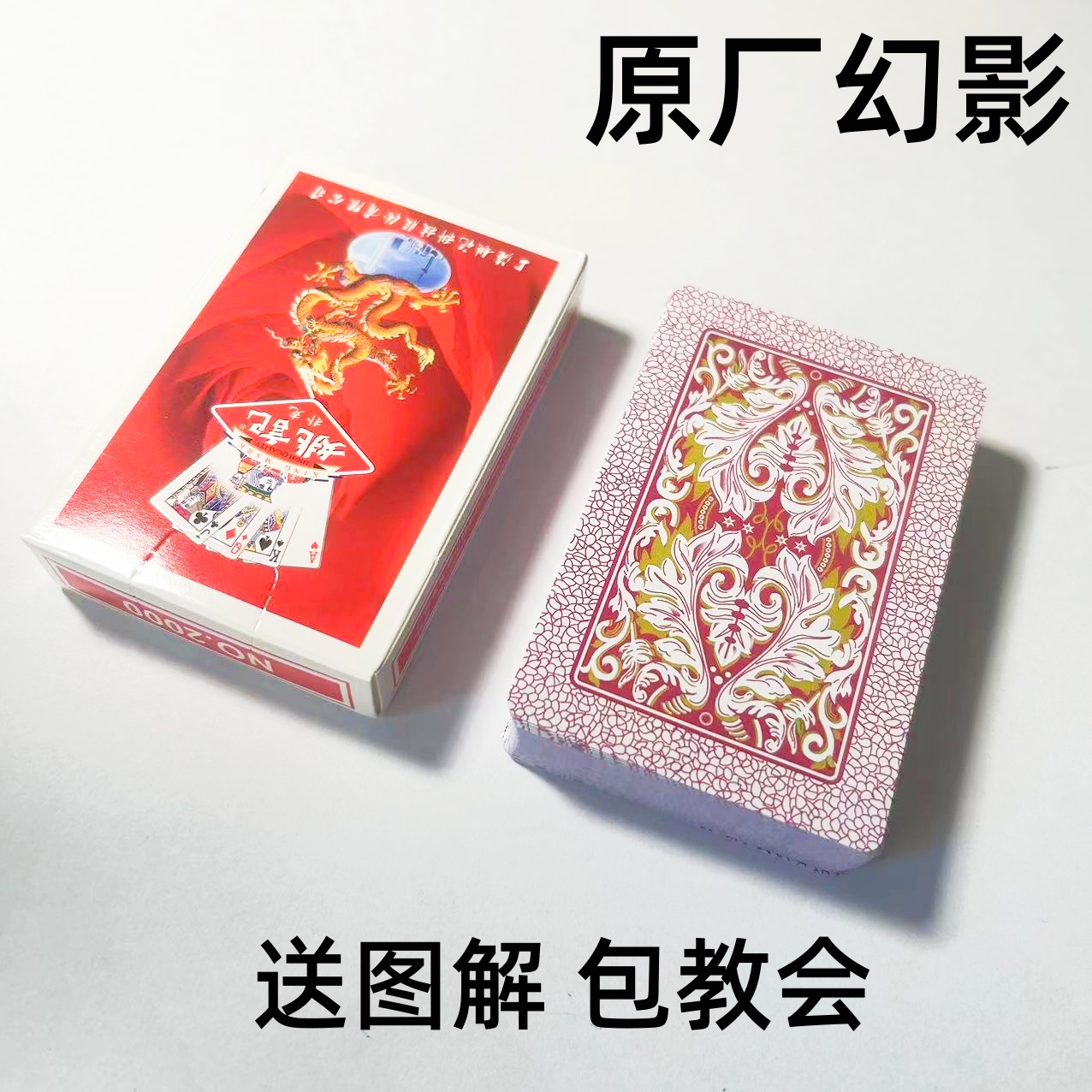 (1副)姚记2000魔术扑克道具色差幻影记号魔术师实战表演专用纸牌