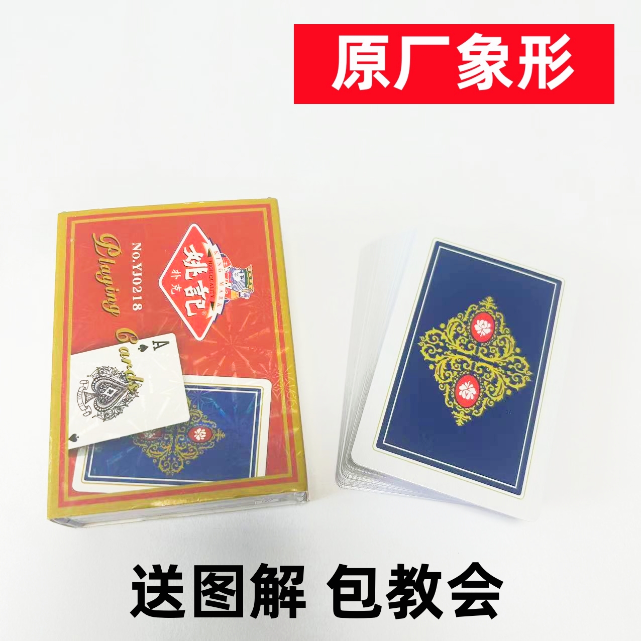 (1副)姚记0218魔术扑克原厂象形密码背面识牌肉眼记号牌表演牌