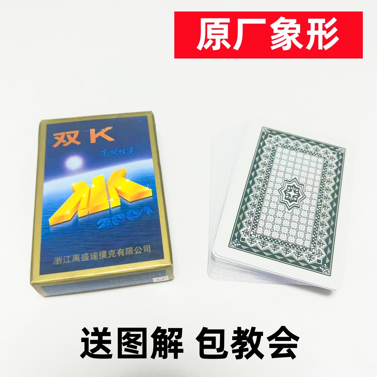 (1副)双K2001魔术扑克原厂象形密码背面识牌肉眼记号牌表演牌