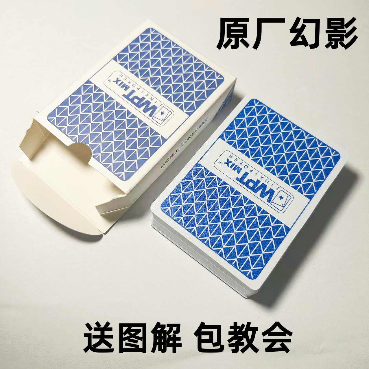 (1副)WPT A版魔术扑克道具色差幻影记号魔术师实战表演专用纸牌