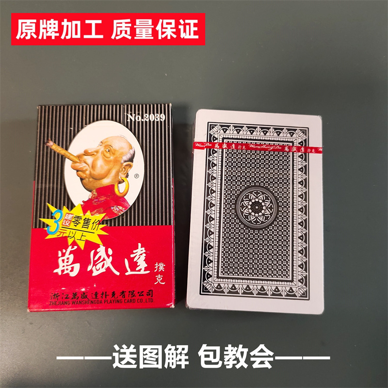 (1副)万盛达2039魔术扑克原厂手工密码背面识牌肉眼记号牌表演牌