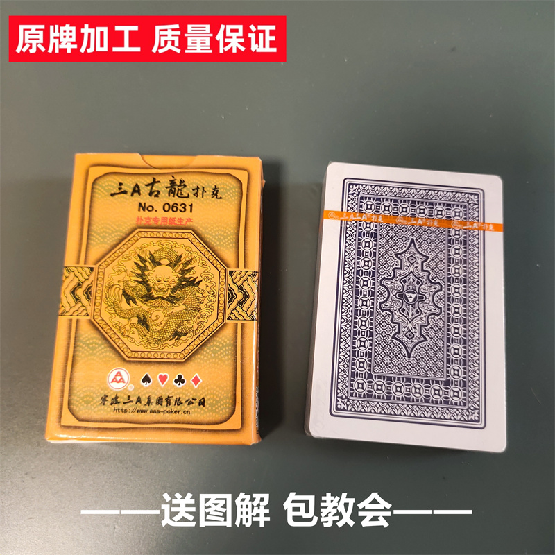 (1副)3A0631魔术扑克原厂手工密码背面识牌肉眼记号牌魔术表演牌