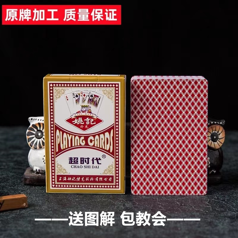 (1副)姚记2018魔术扑克原厂手工密码背面识牌肉眼记号牌魔术表演