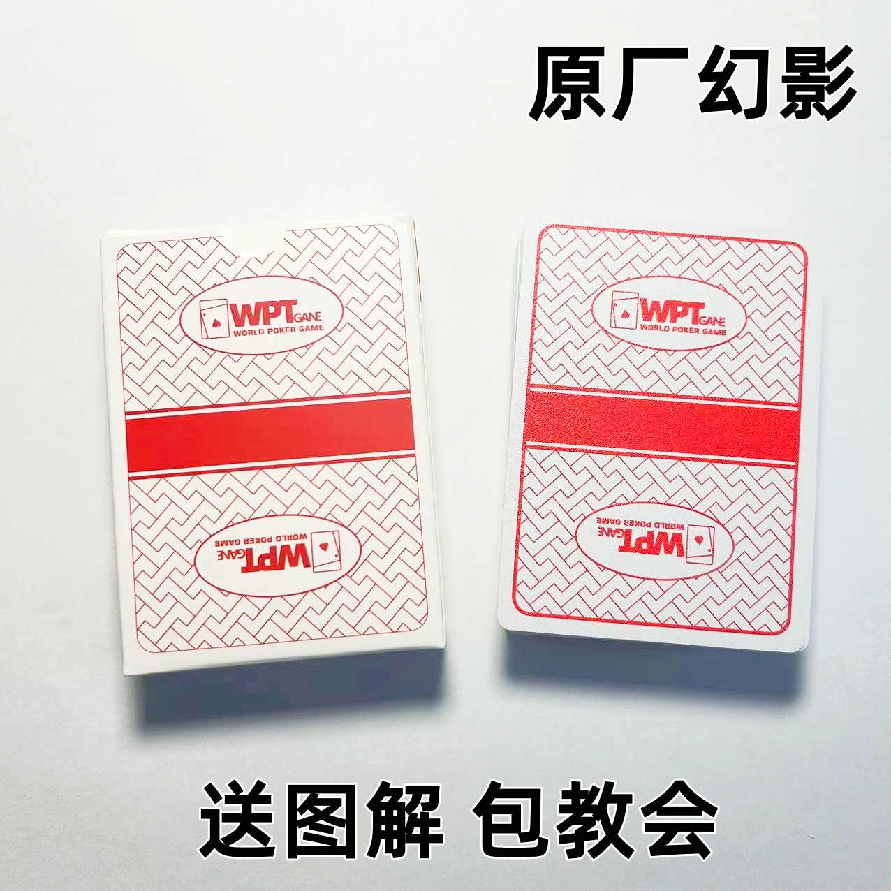 (1副)WPT新版魔术扑克道具色差幻影记号魔术师实战表演专用纸牌