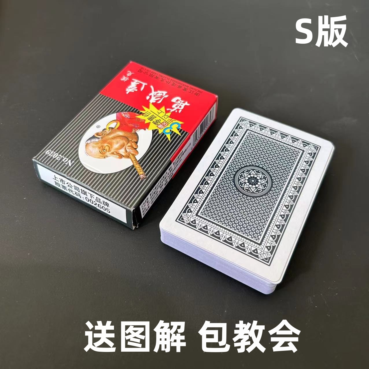 (1副)万盛达2039 S版魔术扑克原厂手工密码背面识牌记号牌表演牌