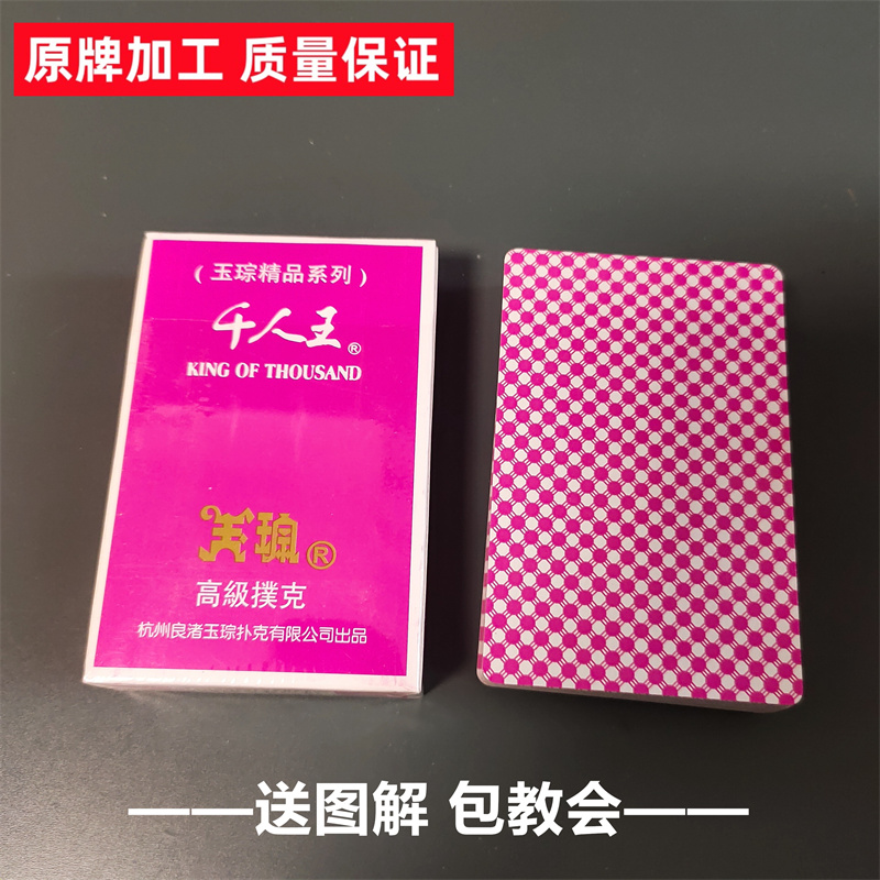 (1副)红千人王18魔术扑克原厂手工密码背面识牌肉眼记号牌表演牌